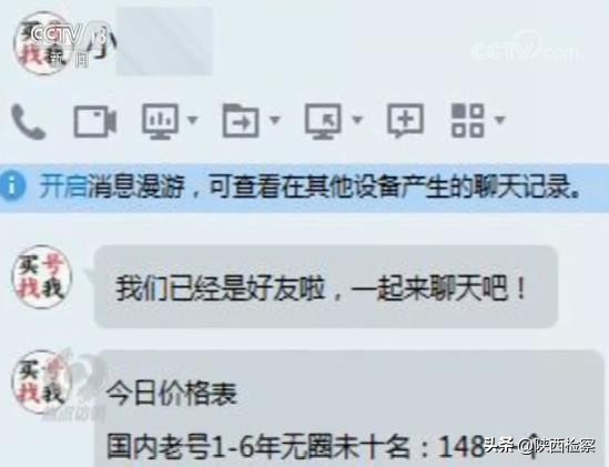 央视起底微信号地下交易：可批发零售，被用于洗钱、赌博等