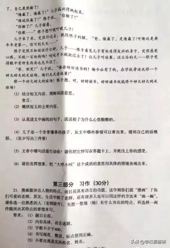 沈阳和平区小学的一年级期末卷,沈阳市和平区四年级期末卷子