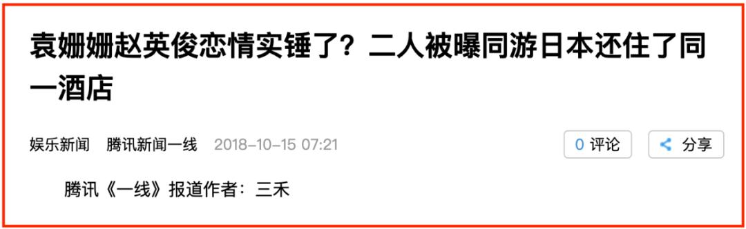 袁姗姗浮沉史,小三上位电视剧袁姗姗