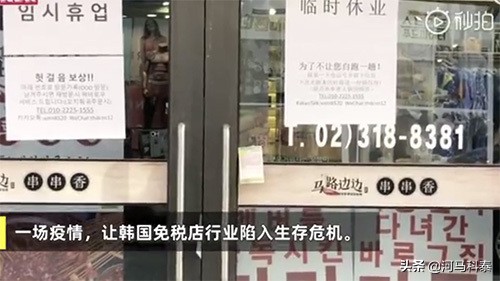 没中国游客的韩国免税店撑不住了学起直播带货“小火箭”刷了吗