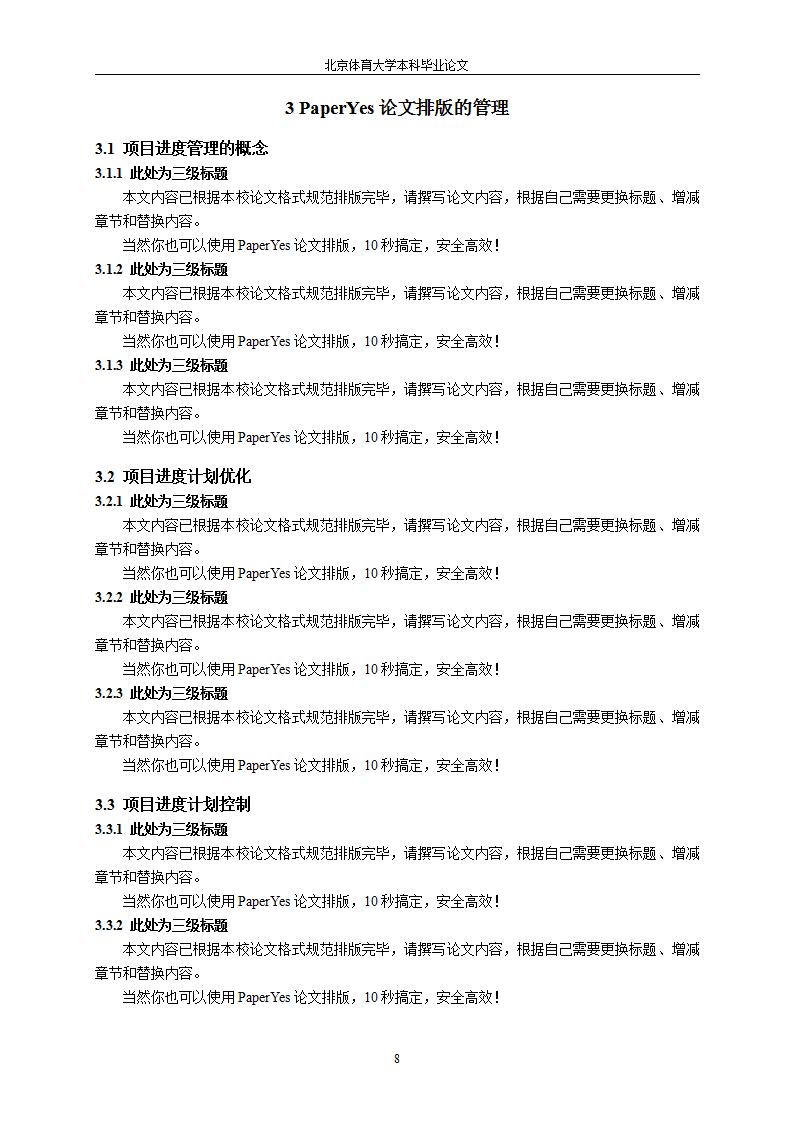 北京体育大学论文,北京体育大学本科毕业论文格式