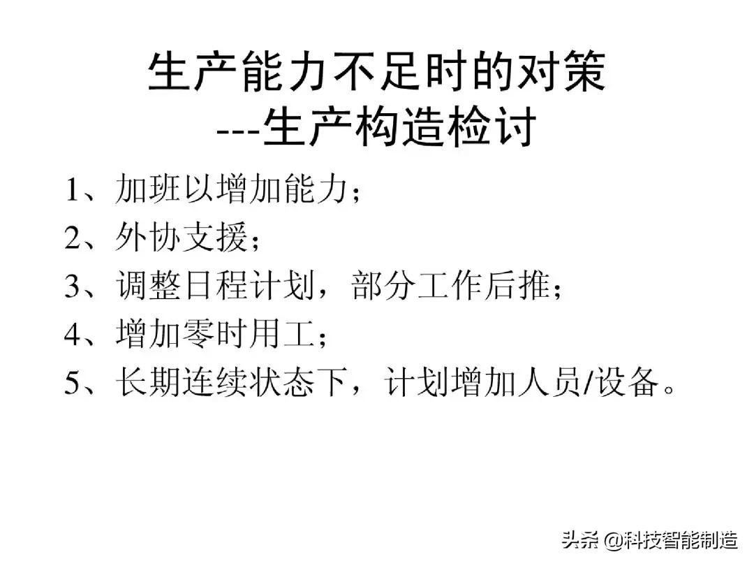 生产计划管理的注意事项,生产计划管理的思路和方法的书