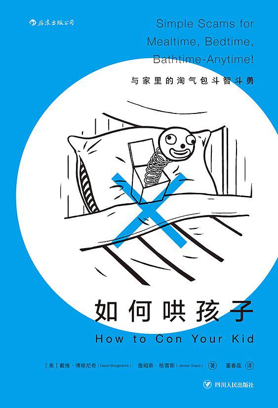 用智慧打败小人,如何用计谋打败比你强大的人