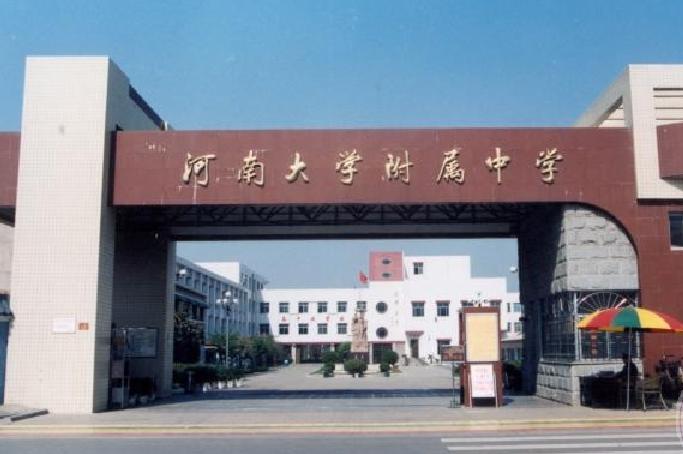 开封实力最强的高中有哪些,开封市比较好的中学