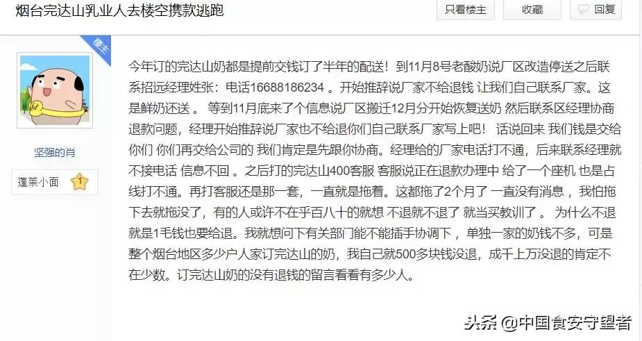 烟台完达山巴氏鲜奶,完达山乳业待遇怎么样