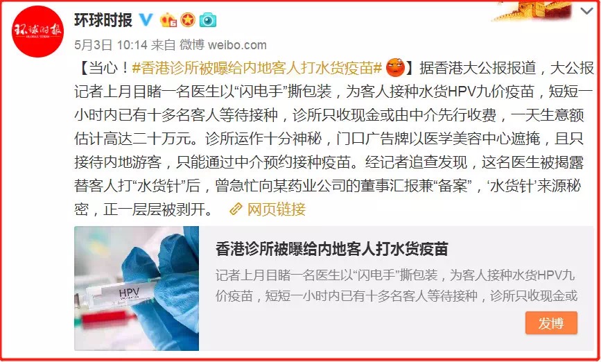 香港水货九价疫苗,香港承认的疫苗