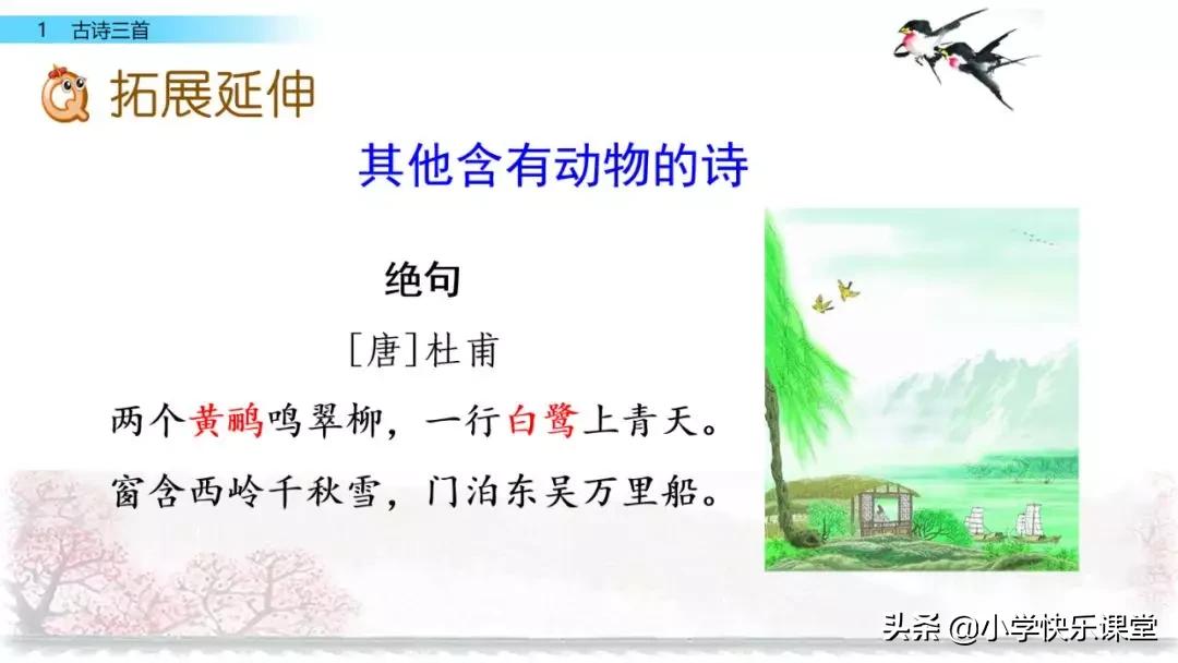 寒假预习部编版本1-3年级,寒假预习课文二年级下