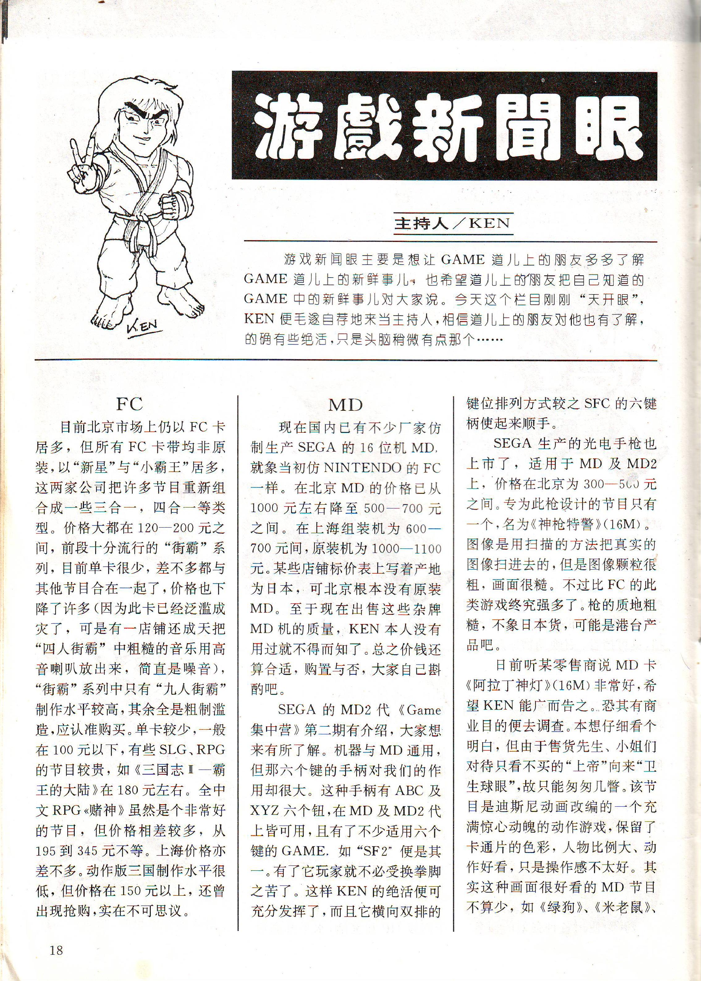 《GAME集中营》（《电子游戏软件》前身）创刊号