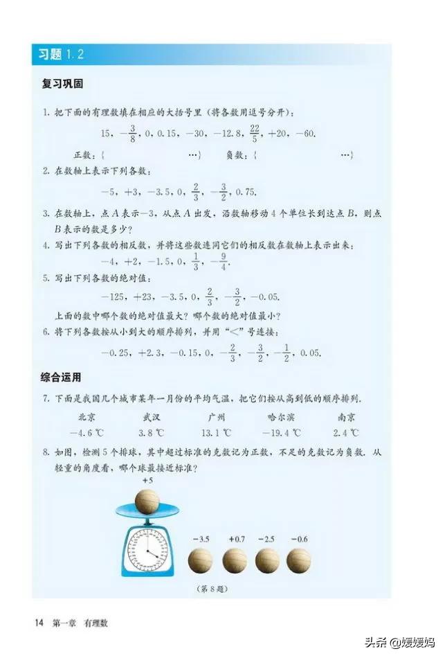 人教版7年级数学上册电子课本,人教版数学七年级下册电子课本