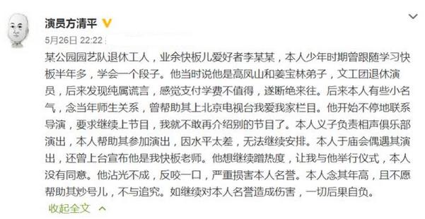 方清平郭德纲互怼视频,方清平版本师徒反目