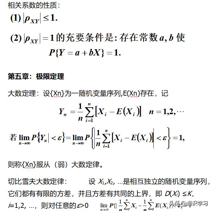 概率论知识点总结思维导图,概率论知识点总结pdf