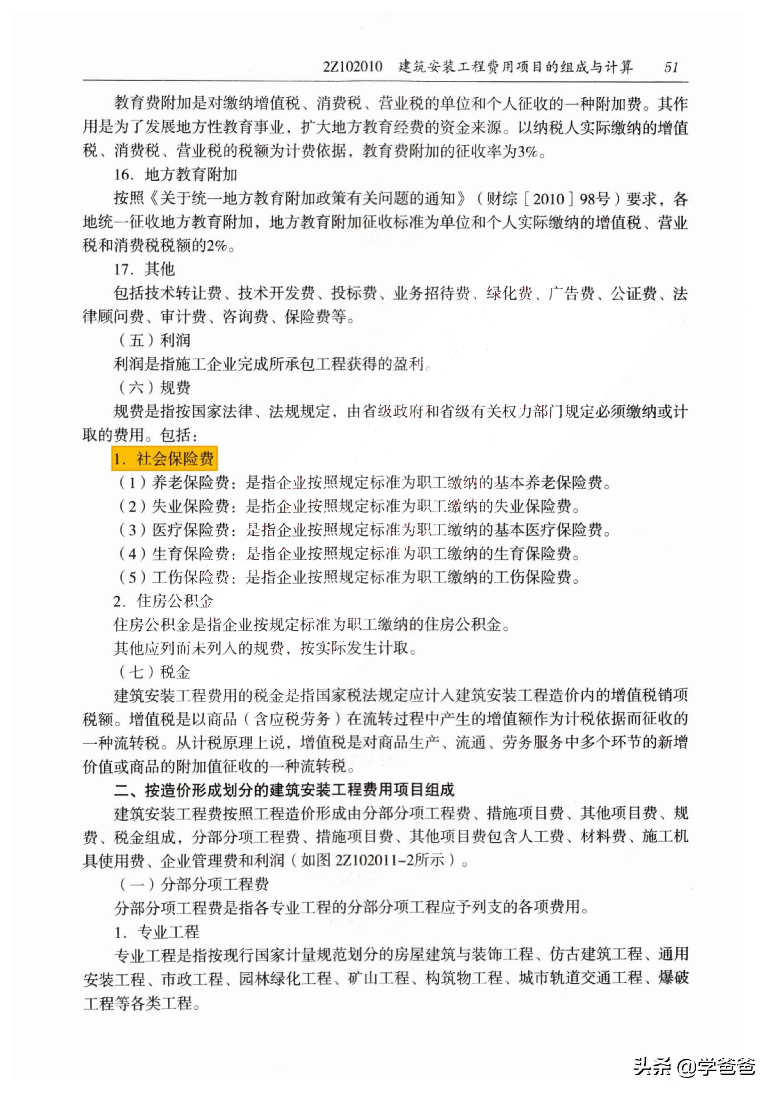 21年的二级建造师管理难吗,金陵万国二建通过率