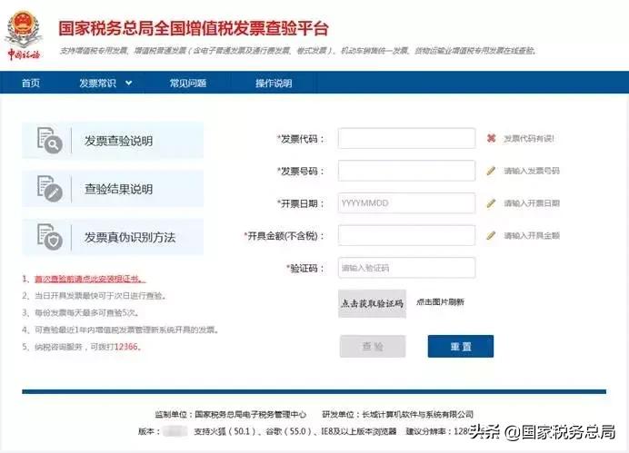 湖南增值税发票真伪查询系统,山东增值税发票真伪查询系统