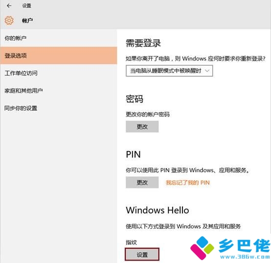 windowshello怎么设置戴尔,windowshello如何设置