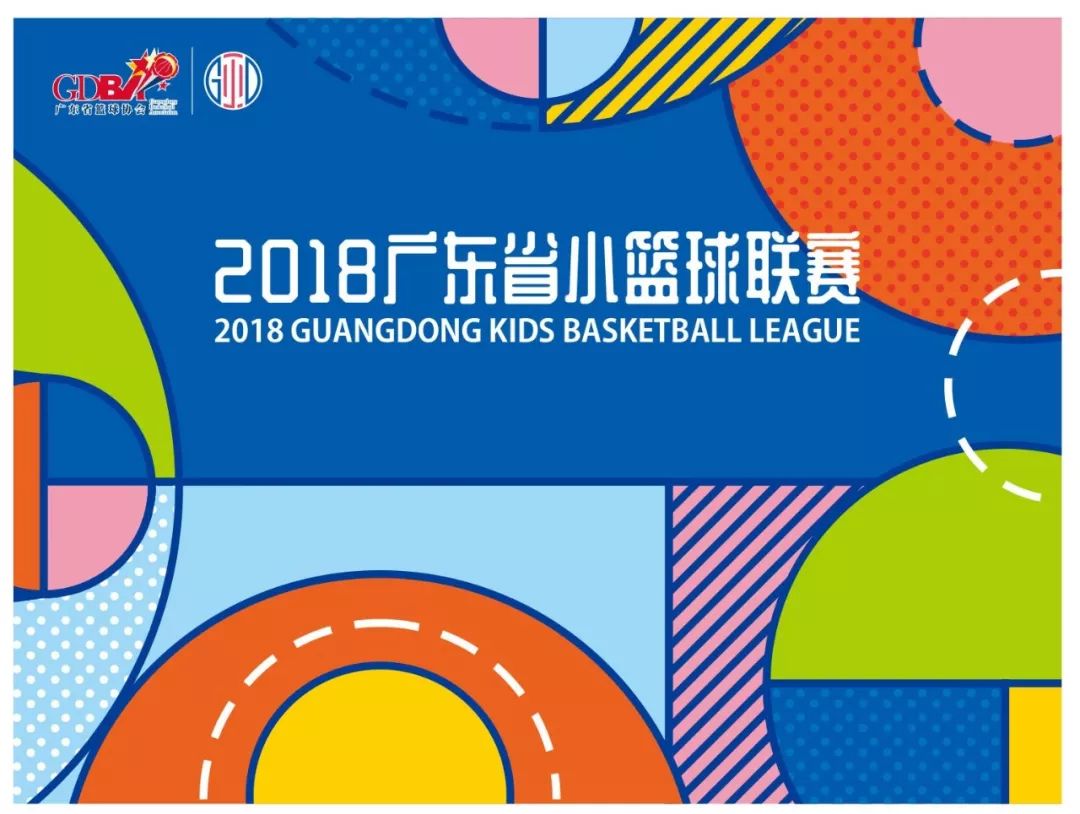2019广东省小篮球联赛,中国小篮球联赛广东赛区