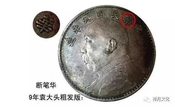 银元袁大头的120个版别大全,袁大头经pcgs评级后能确定版别吗