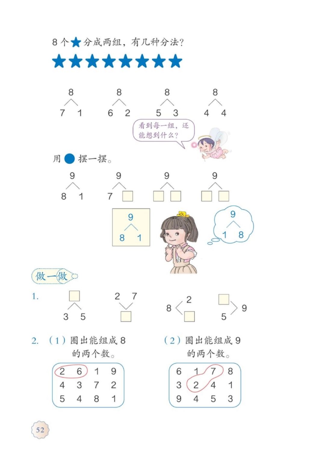 一年级上册数学课本全集讲解,苏教版一年级数学上册课本
