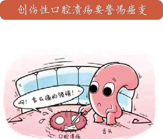 口腔溃疡反复发作请警惕这五种病,口腔溃疡的部位中医辩证论治方剂
