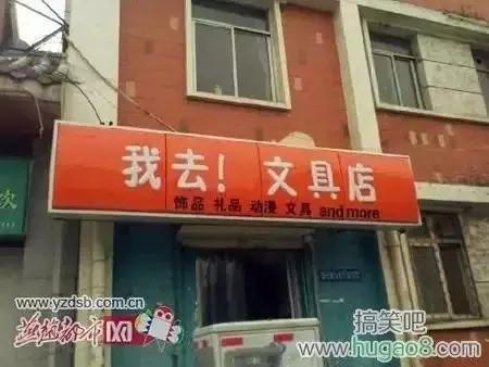 取名鬼才的店,看鬼才们如何给店铺取名字