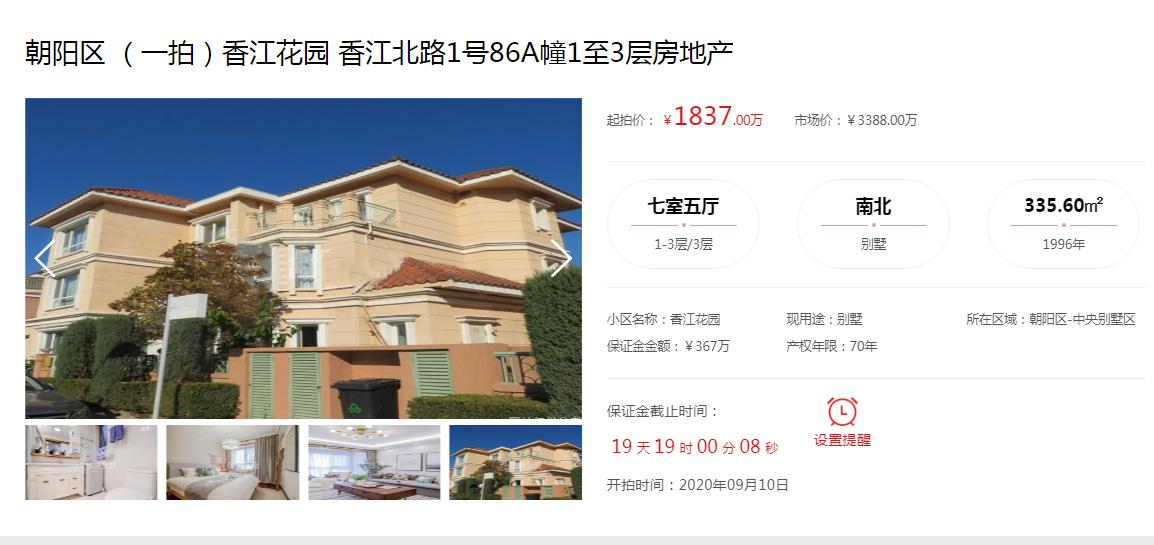 北京别墅出售一览表,北京房产拍卖