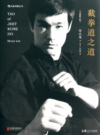 为道塾|《截拳道之道》：风行全球李小龙经典武学巨著出版记