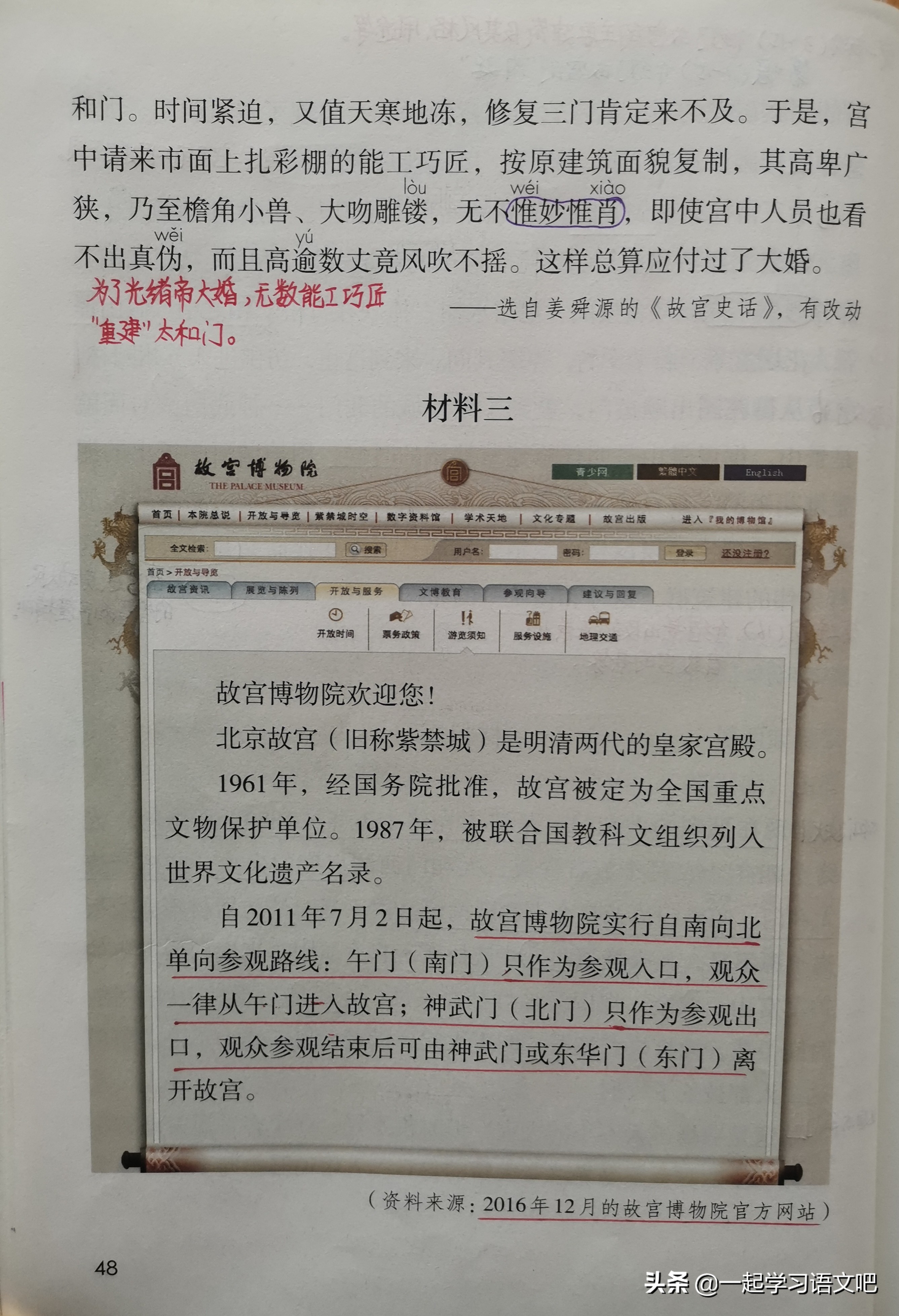 语文六年级第三单元故宫博物院,六年级语文12课笔记故宫博物院