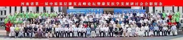 河南省直三院康复科|2019回首来时路，2020追梦新征程