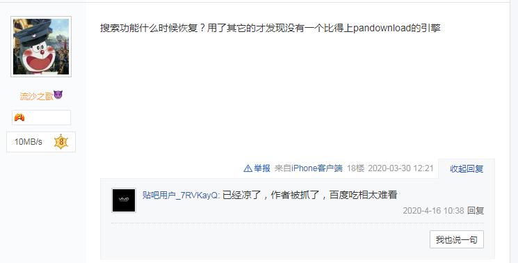 第二个快播Pandownload倒下了网友:我开了会员为什么还限我速?