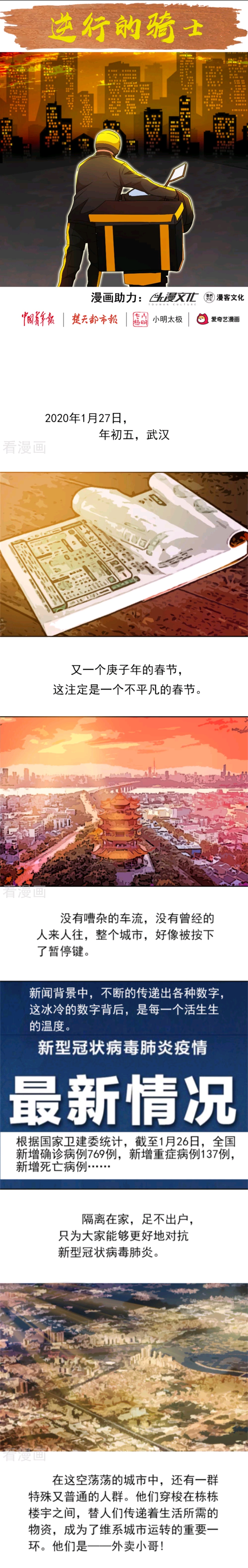 疫情期间逆行者外卖小哥,战疫外卖小哥漫画