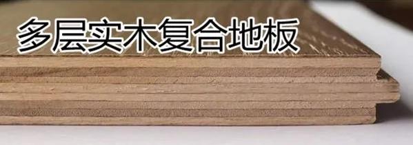 实木复合地板和纯实木地板哪个好,实木复合和强化木地板哪个更防潮