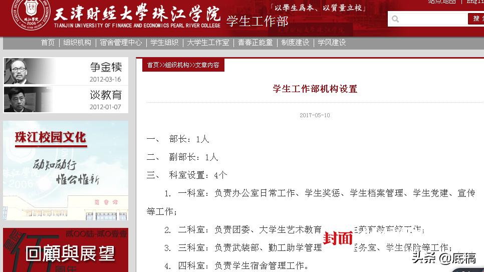 高校学生举报老师后续,校方谈老师出轨多位学生举报信