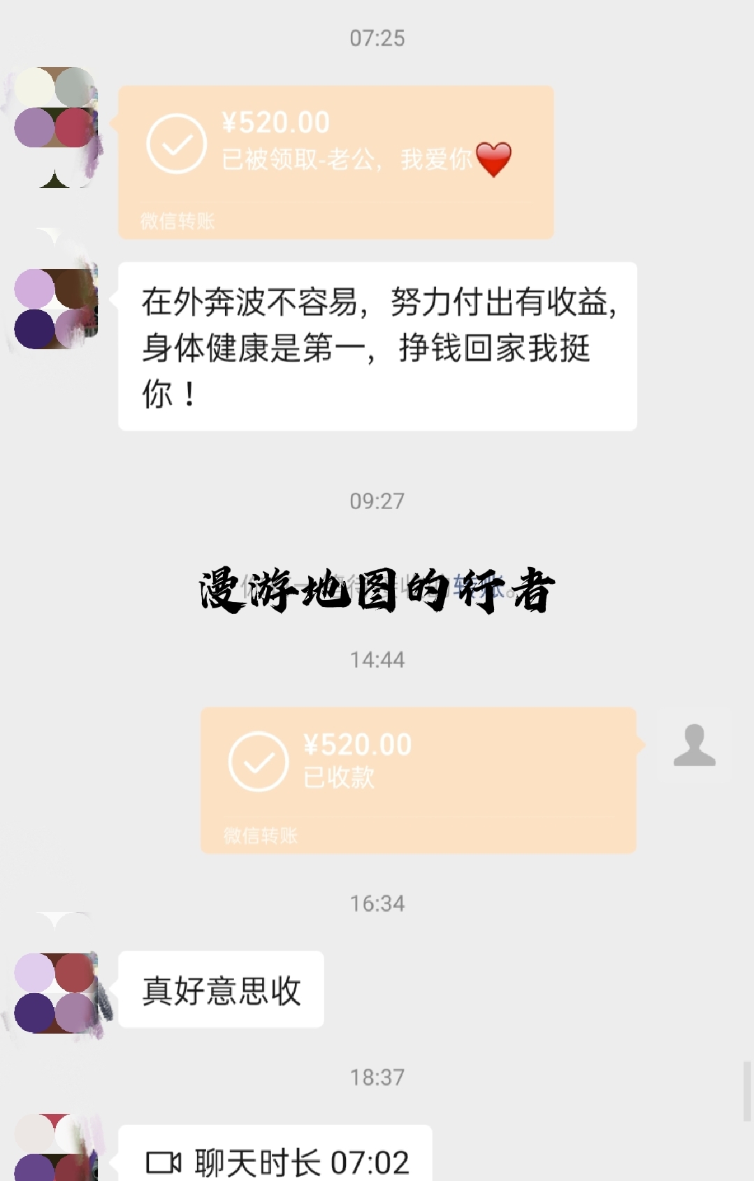 520应该给老婆说什么话,给老婆发520应该说点啥