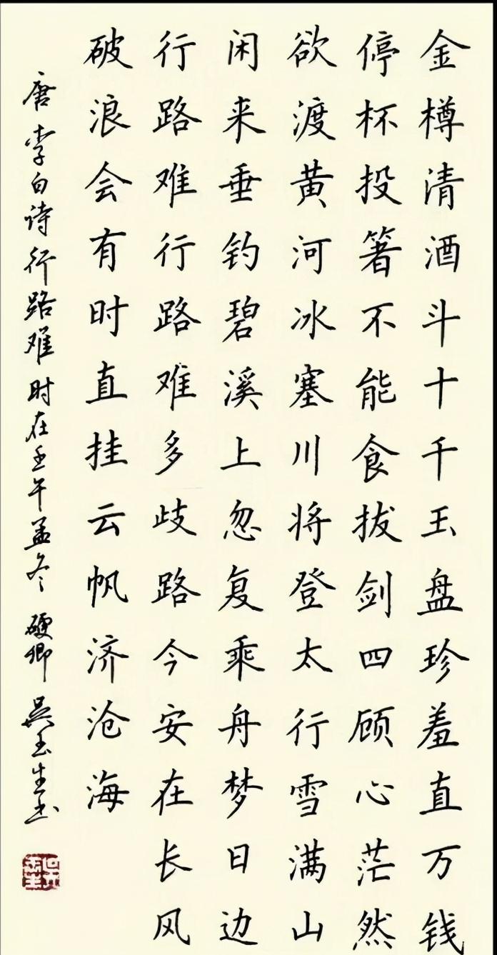 吴玉生硬笔行书书法特点,吴玉生硬笔书法作品