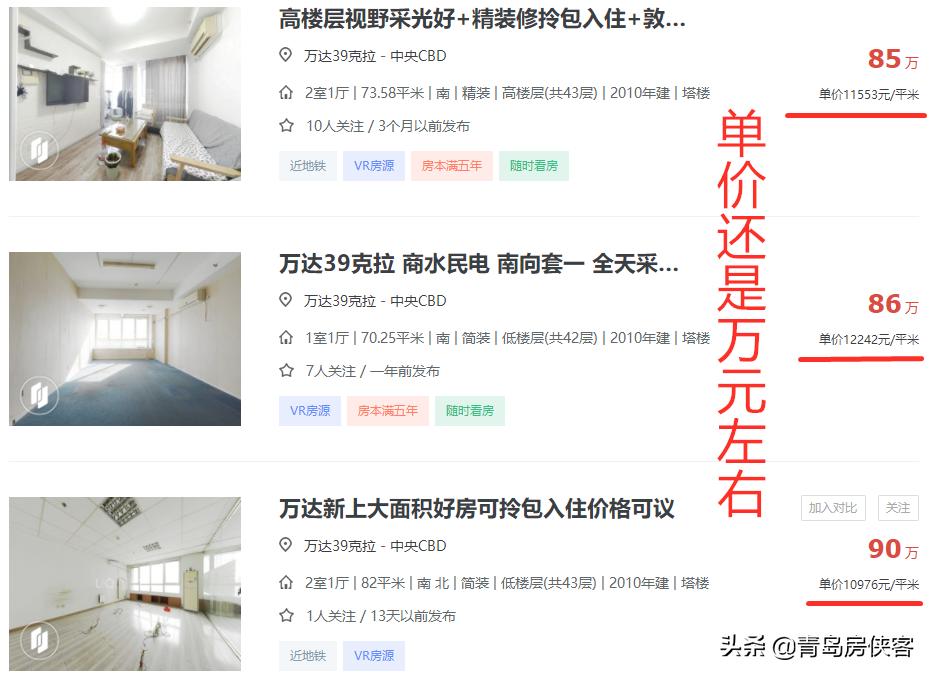 青岛公寓5年价格几乎未涨大数据分析岛城公寓市场