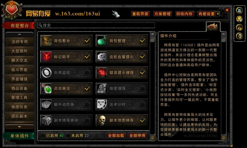 网易有爱诺森德任务插件,网易有爱德鲁伊插件