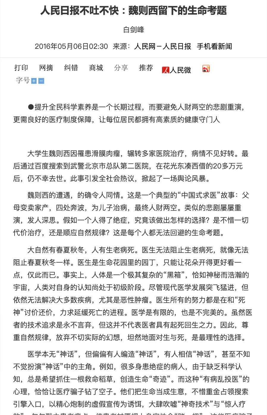 魏则西生前求救视频,魏则西家人有得到赔偿吗