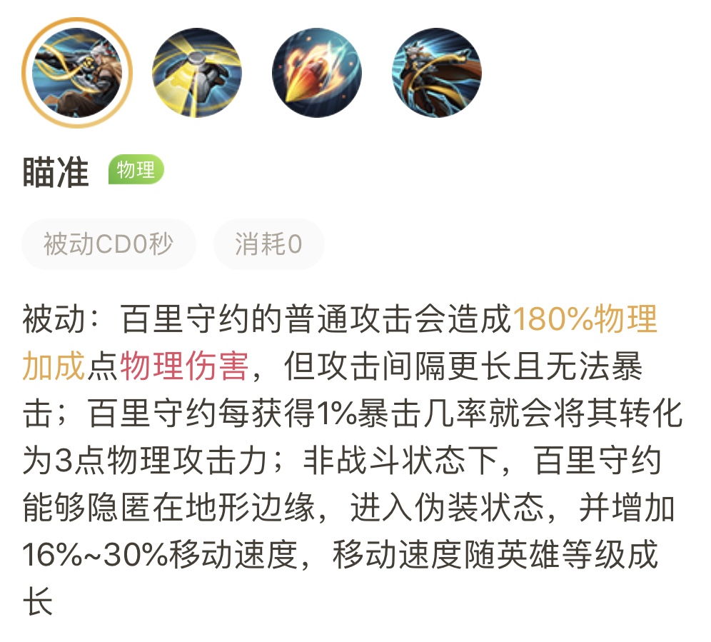 百里守约老是打不准,百里守约怎样能做到甩狙100%中