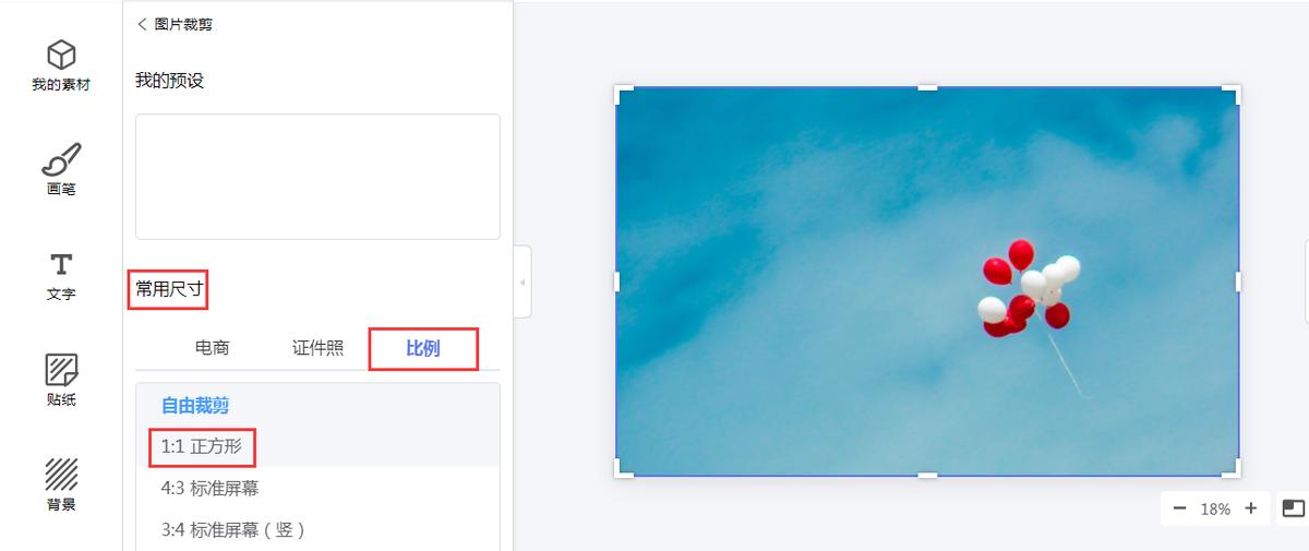 美图秀秀怎样裁剪照片大小尺寸,手机美图秀秀怎么裁剪相片尺寸