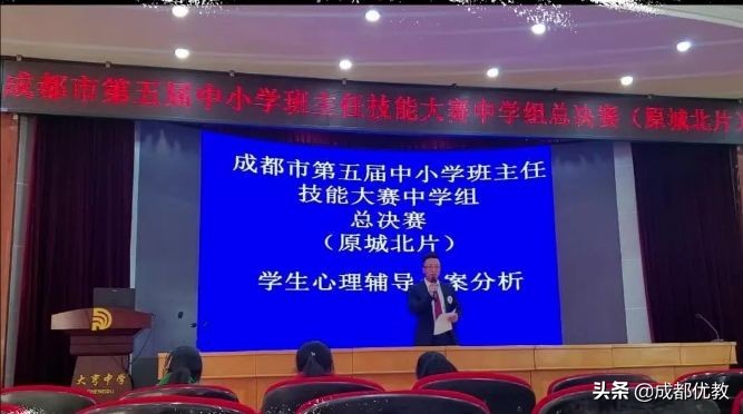 成都市班主任大赛,成都班主任技能大赛视频