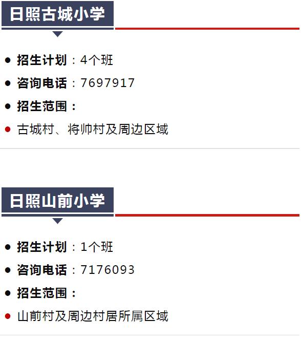 日照学区划分公布时间,日照新的学区划分政策