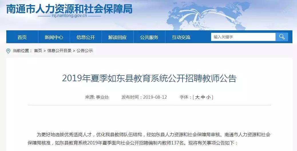 今起报名招聘在编教师31人,正式编制教师招聘17人公告