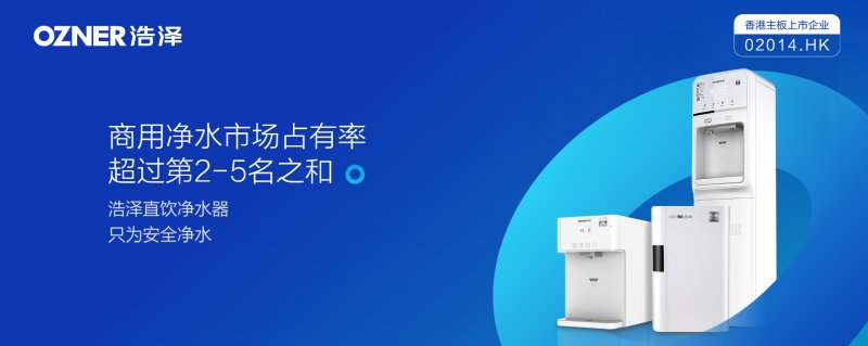 浩泽净水器实体店在哪,浩泽净水器质量如何