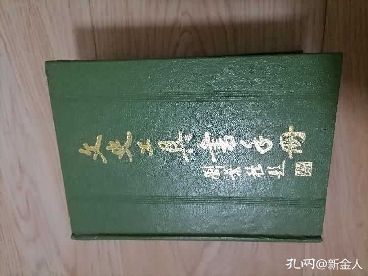 学习了版本目录学的知识后,我再去淘书买书,便只买最好的版本