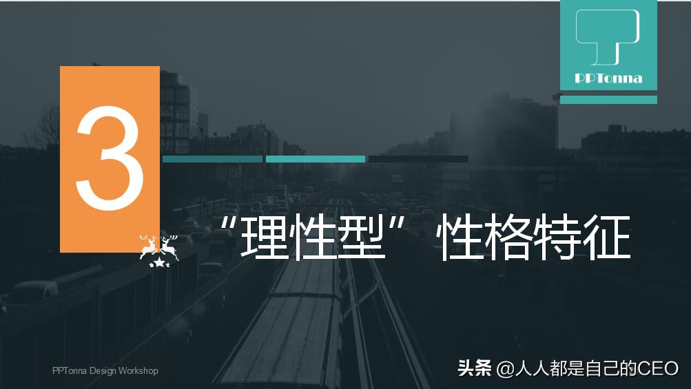 九型人格分析1至9型性格特点ppt,16型人格性格分析ppt