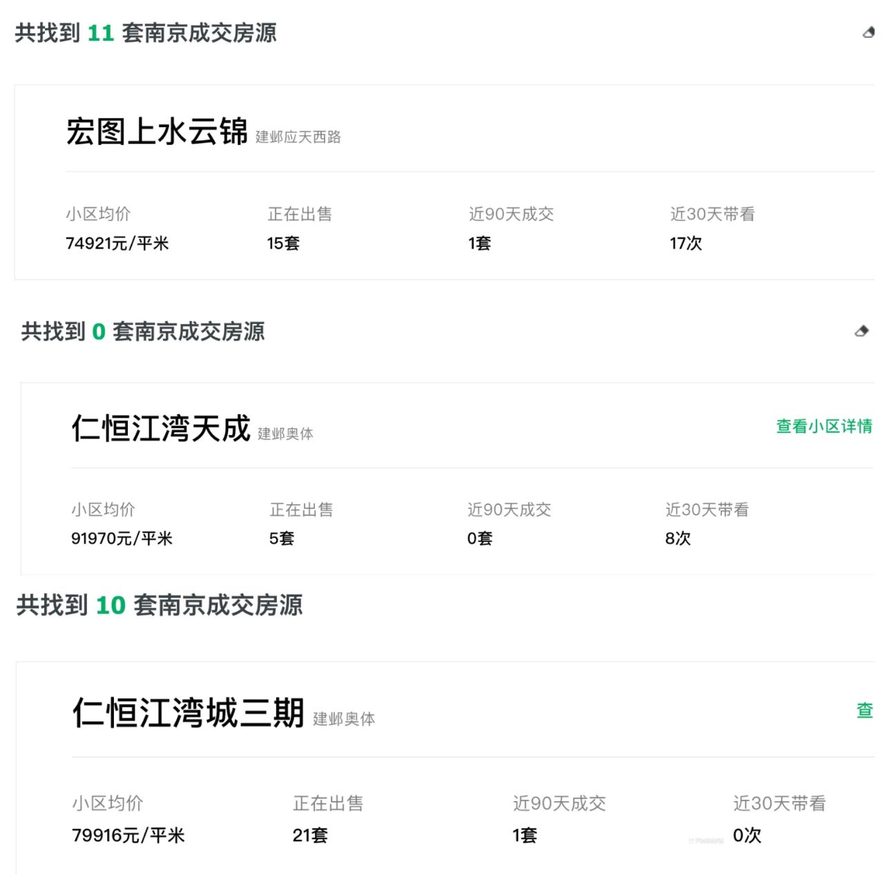 南京链家的房子好吗,南京石头城新村链家成交