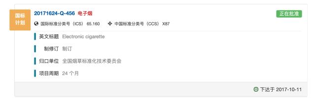 中烟香港受益?*子烟电**国标能带来什么