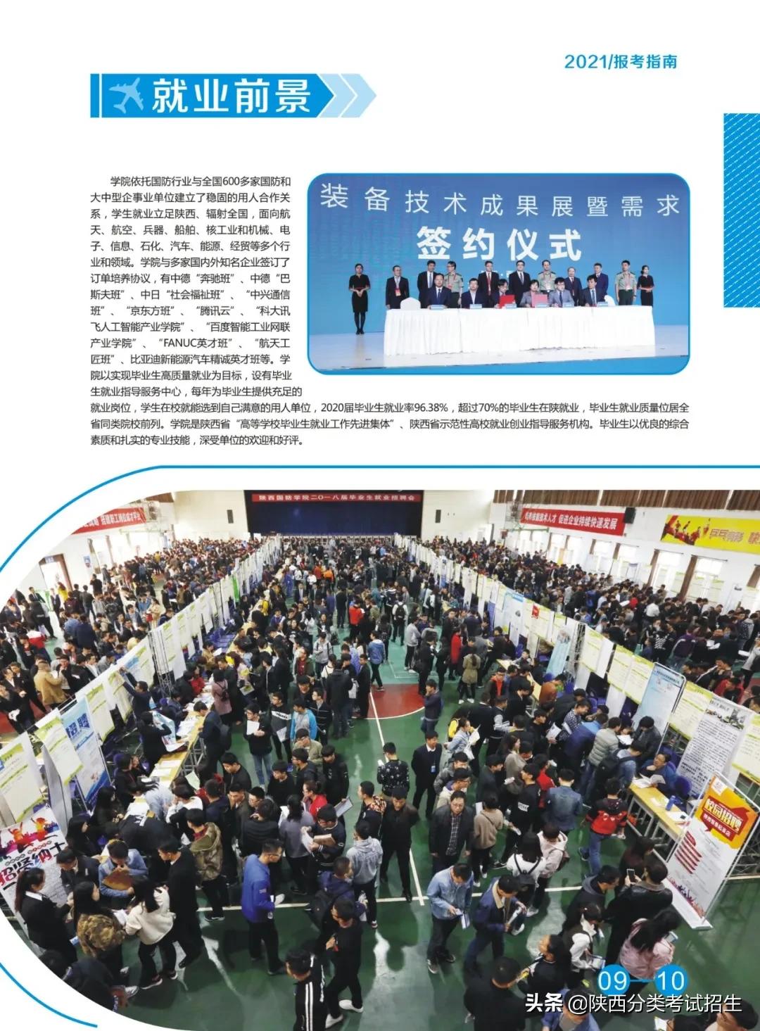 陕西国防职业技术学院单招招生办,陕西国防职业技术学院2021单招