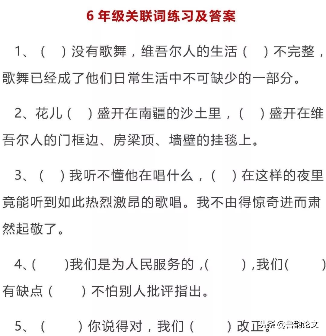 小学语文填写合适的关联词语90题,小学语文1-6年级关联词知识点汇总