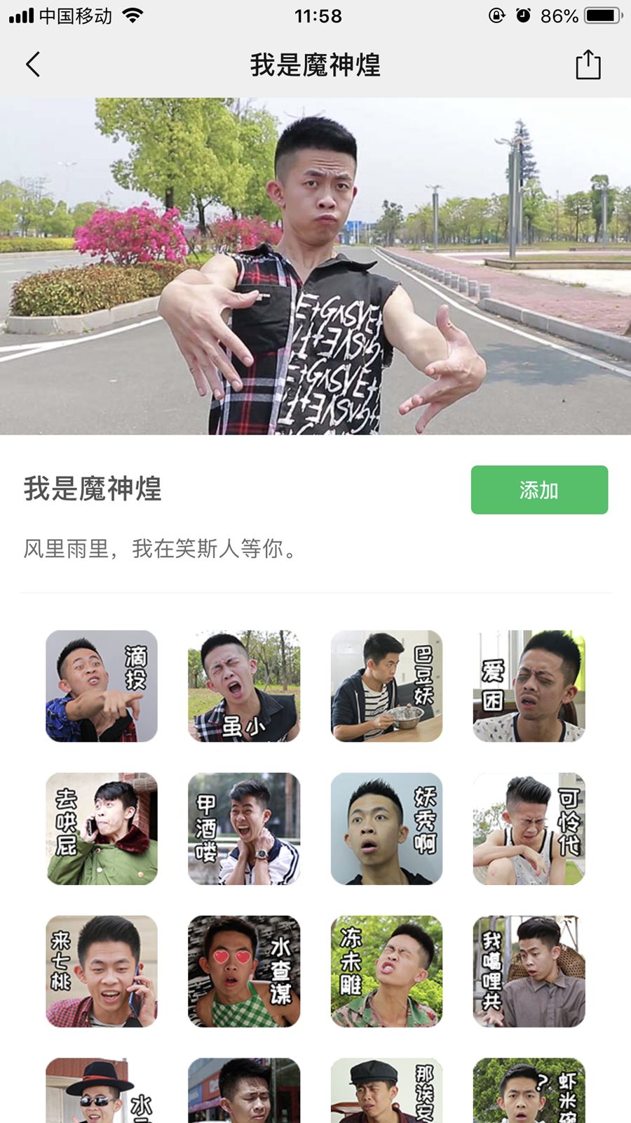 微信又更新了!笑斯人“我是魔神煌”系列走进微信表情包商城