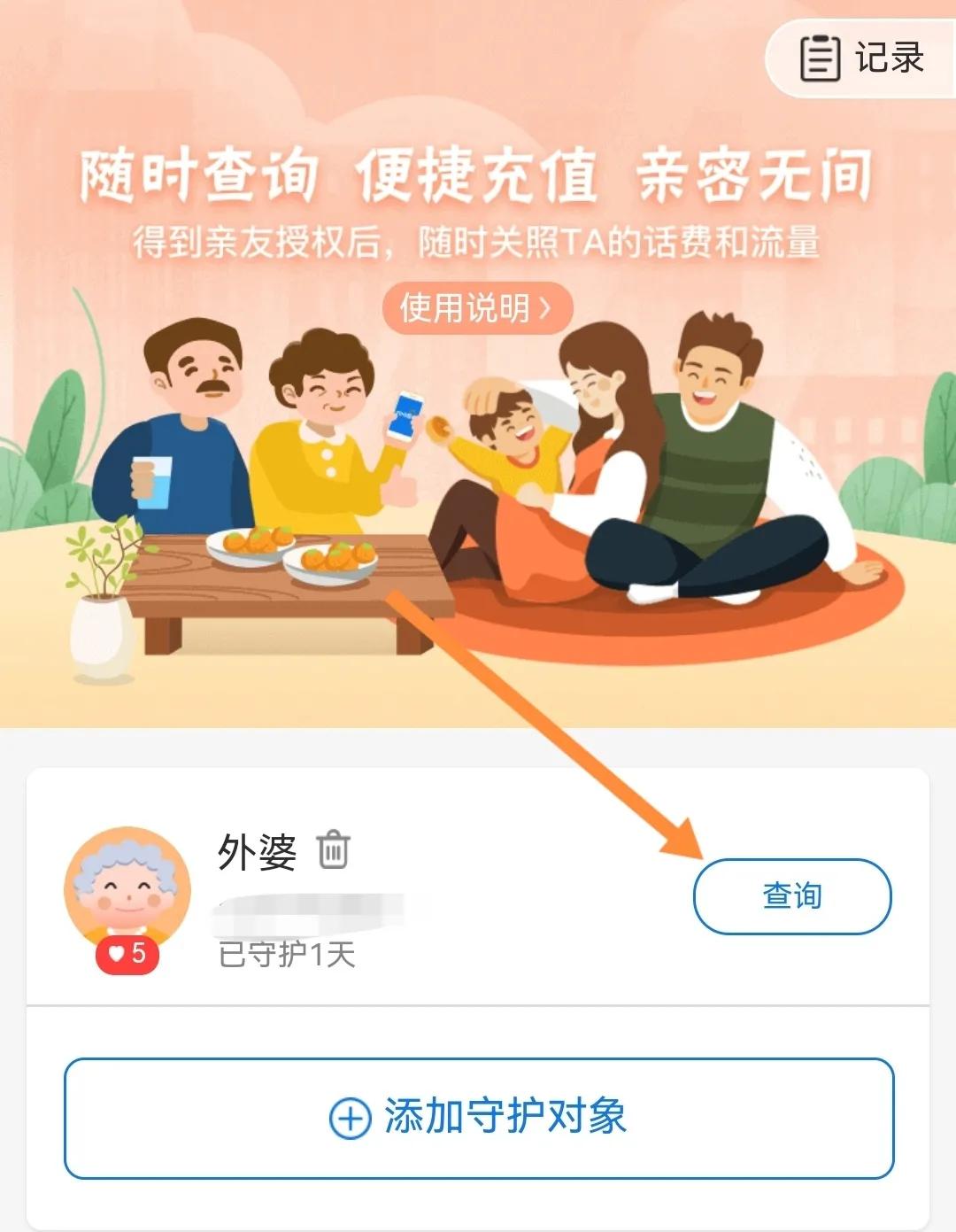 如何帮家人查手机话费,中国移动如何帮家人查话费查流量